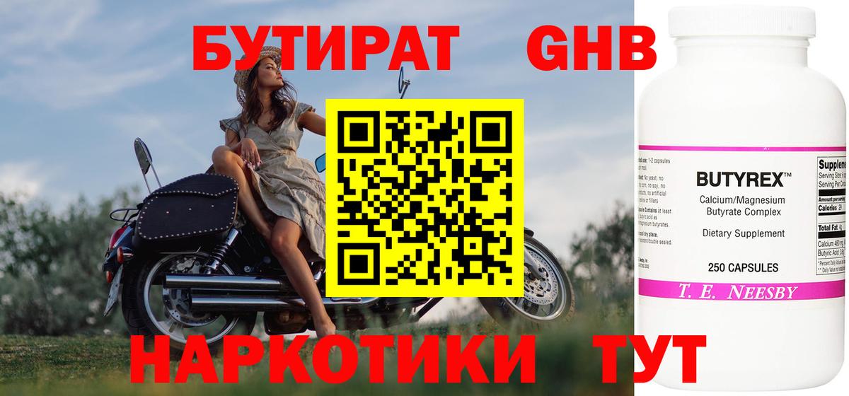 БУТИРАТ вода Кохма