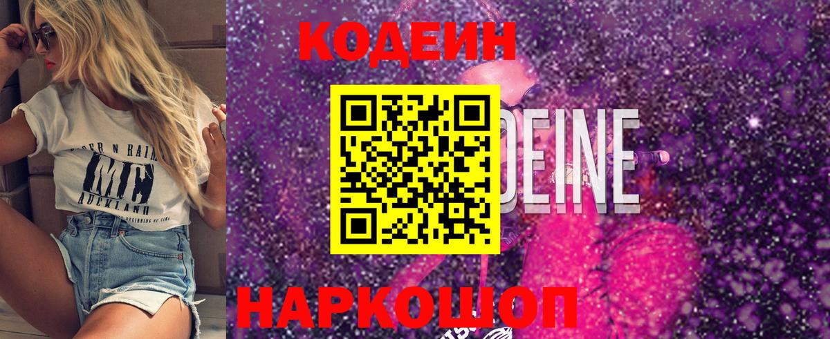 Codein Purple Drank  Кодеиновый сироп Lean Purple Drank  Кохма  Вход с VPN 
