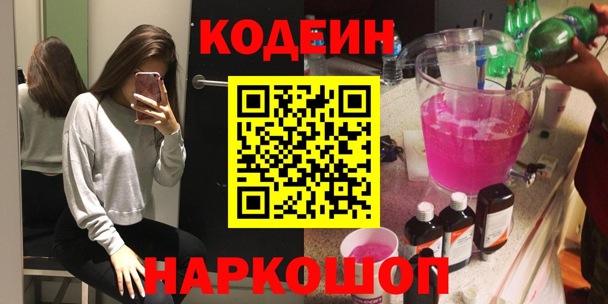 Codein напиток Lean (лин) Кохма
