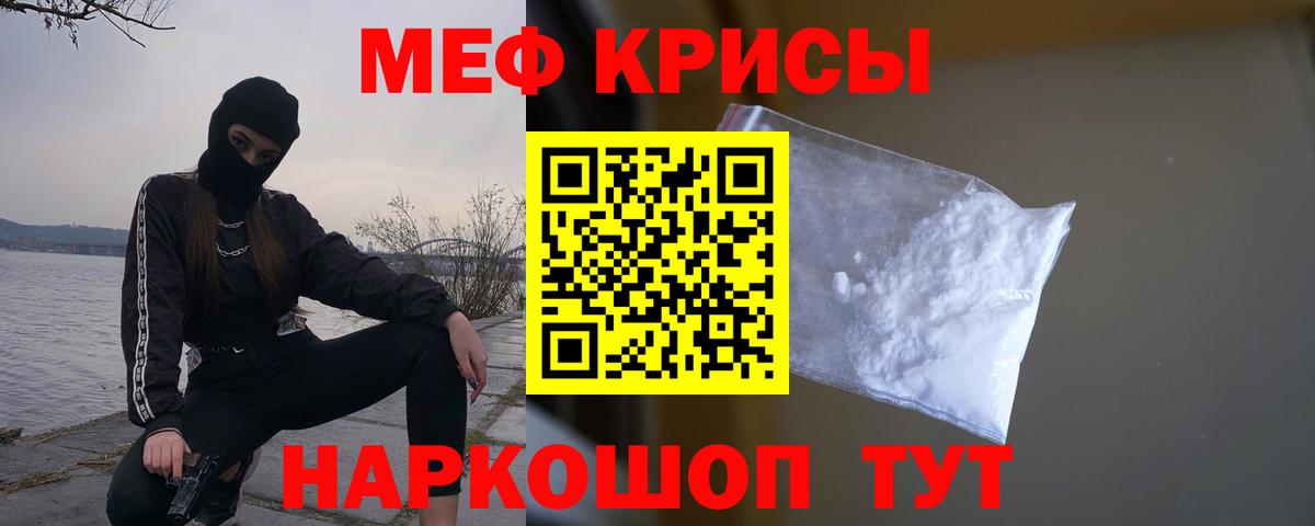 Мефедрон кристаллы Кохма